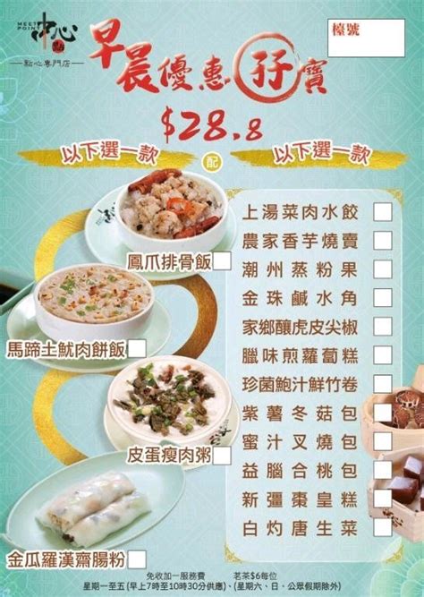 中心點|中心點 – 香港青衣的粵菜 (廣東)點心 